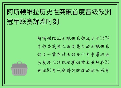 阿斯顿维拉历史性突破首度晋级欧洲冠军联赛辉煌时刻 阿斯顿维拉历史性突破首度晋级欧洲冠军联赛辉煌时刻