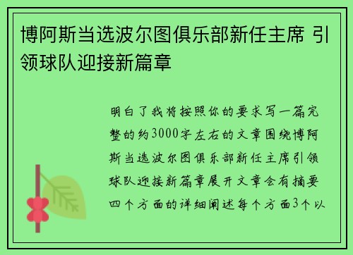 博阿斯当选波尔图俱乐部新任主席 引领球队迎接新篇章 博阿斯当选波尔图俱乐部新任主席 引领球队迎接新篇章